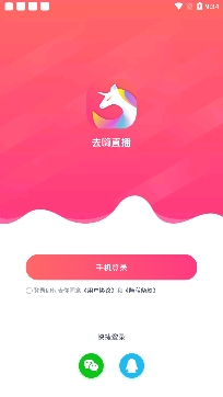 去嗨直播app官方正版 去嗨直播app官方正版