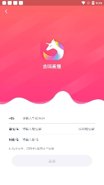 去嗨直播app官方正版 去嗨直播app官方正版