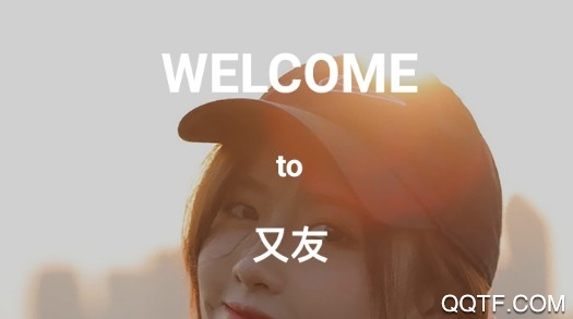 又友交友安卓版