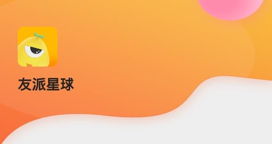 友派约玩app最新版