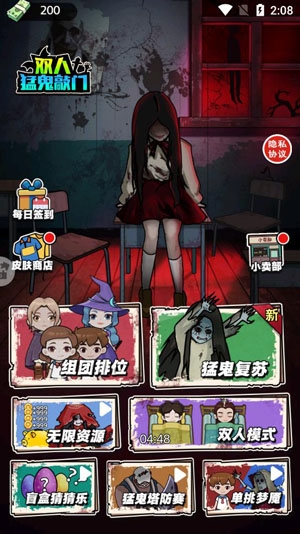 双人猛鬼敲门官方版