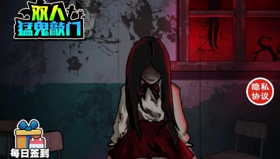 双人猛鬼敲门官方版