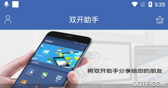 双开助手微信分身多开版