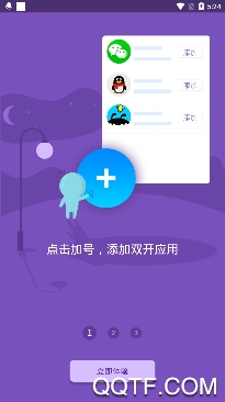 双开助手微信分身多开版