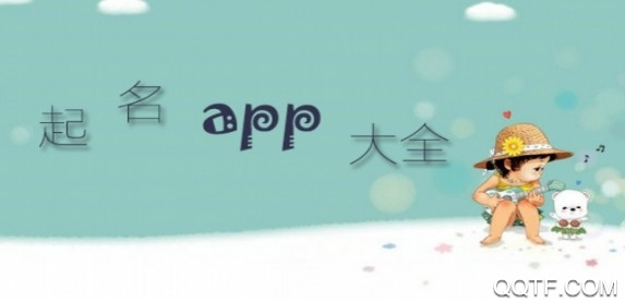 双胞胎起名app 双胞胎起名app