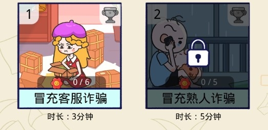 反诈达人小游戏安卓版 反诈达人小游戏安卓版