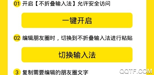 朋友圈不折叠输入法ios最新版
