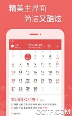 发财万年历app官方版