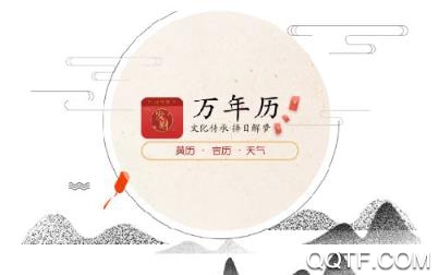 发财万年历app官方版