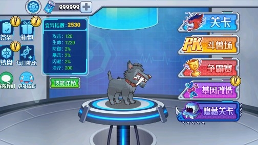 变异狗大战无限基因版