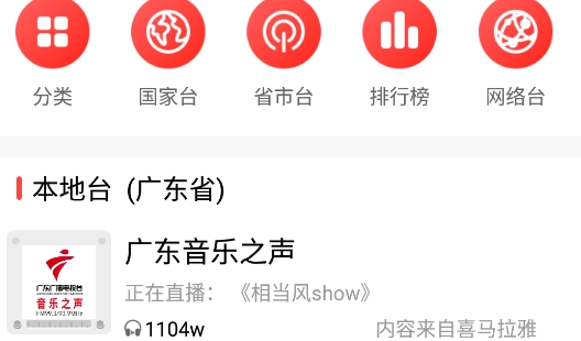 口袋FM电台收音机安卓版