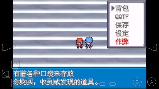 口袋妖怪永恒之焱苍蓝金手指版 口袋妖怪永恒之焱苍蓝金手指版