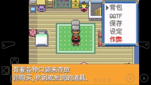 口袋妖怪去吧伊布4.0内置修改器版 口袋妖怪去吧伊布4.0内置修改器版