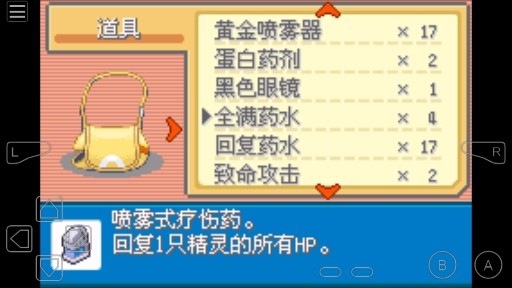 口袋妖怪宿命的轮回2.0内置存档版 口袋妖怪宿命的轮回2.0内置存档版