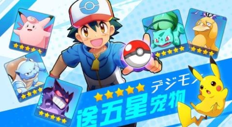 口袋小妖怪手游最新版