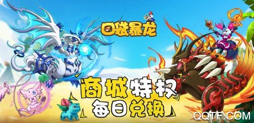 口袋暴龙商城特权版 口袋暴龙商城特权版