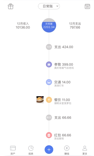 口袋记账App官方版