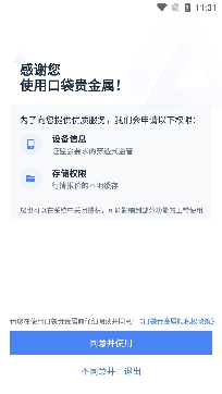口袋贵金属交易所最新版