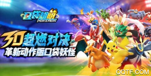 口袋超萌送充送神宠版 口袋超萌送充送神宠版