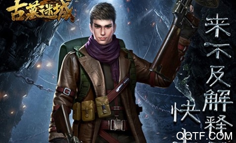 古墓迷城九游版 古墓迷城九游版