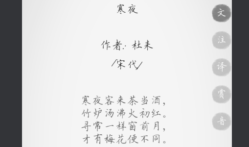 古诗300首唐诗300首app 古诗300首唐诗300首app