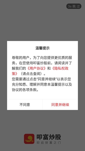叩富炒股软件手机版