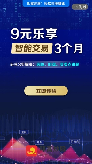 叩富炒股软件手机版