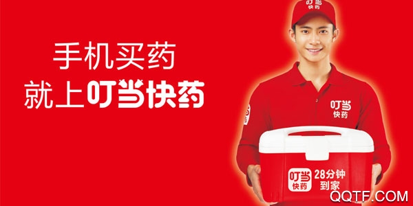 叮当快药ios官方版 叮当快药ios官方版