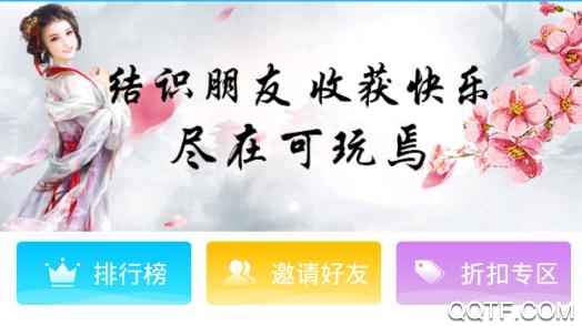 可玩焉游戏平台官方版(内含邀请码)