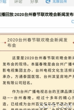 台州在线App最新版