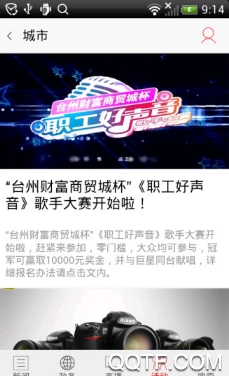 台州在线App最新版