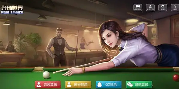 台球世界手游最新版