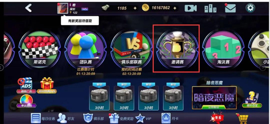 台球风云游戏应用宝版 台球风云游戏应用宝版