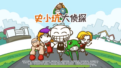 史小坑大侦探破解版