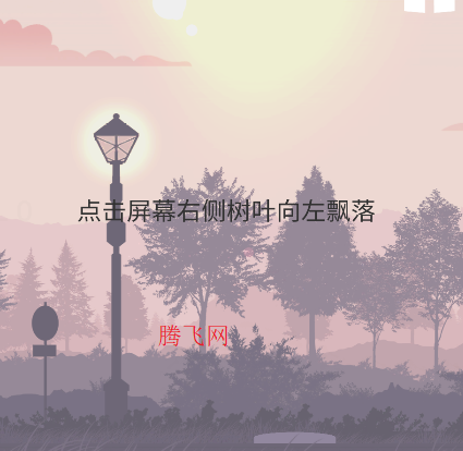 叶之旅游戏手机版