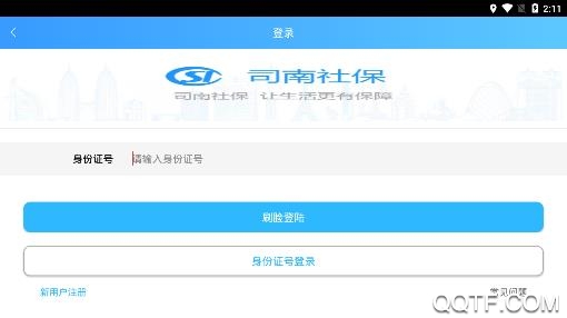 司南社保晋中老年人认证 司南社保晋中老年人认证