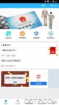 司南社保晋中老年人认证 司南社保晋中老年人认证