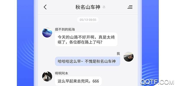 司聊(司机聊天)app安卓版