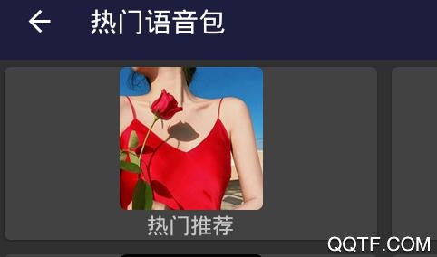 吃鸡万能变声器手机版