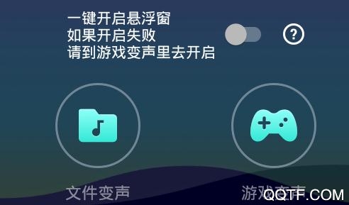 吃鸡万能变声器手机版