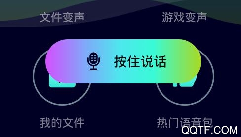 吃鸡万能变声器手机版