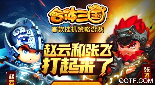 合体三国单机版