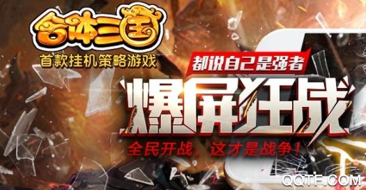 合体三国单机版
