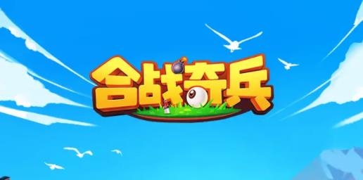 合战奇兵手游最新版 合战奇兵手游最新版