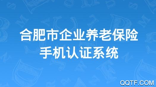 合肥养老认证app官方版
