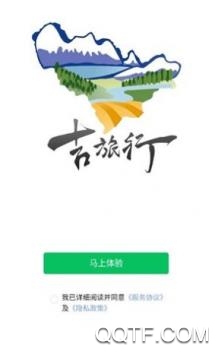 吉旅行app最新版