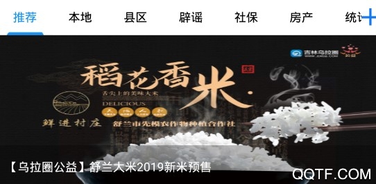 吉林乌拉圈客户端