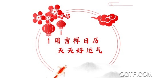 吉祥日历极速版最新版