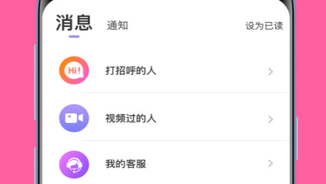 同城聊视交友app最新版