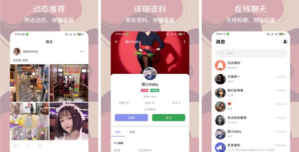 同城附近闪约交友app安卓版 同城附近闪约交友app安卓版